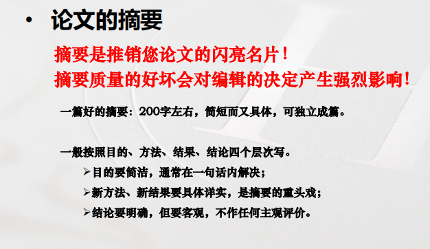 论文8000字包括摘要吗